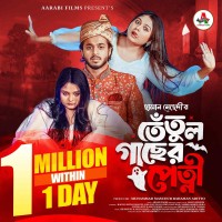 তেঁতুল গাছের পেত্নী | Prank King | Rafsun Imtiaj | Saila Sathy | Hasan Mehedi | Bangla New Natok2025