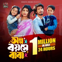 অল্প বয়সে বাবা | Prank King | Shoeb Shanto | Lamha Ansu | Rakib Mirzya | Bangla New Natok 2025