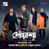 ধোঁয়াশা | Prank King | Sakib Siddique | Arohi Mim | Mehedi | Kahini | Bangla Eid Natok 2025
