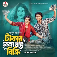 টাকার জন্য বউ বিক্রি | Prank King | Shoeb Shanto | Lamha Ansu | Shakil Hossain | Bangla Natok 2025