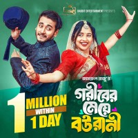 গরিবের মেয়ে বউ রানী । Prank King | Miraz Khan |Ananna | Rabbit Entertainment | Bangla New Natok 2024