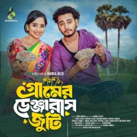 গ্রামের ডেঞ্জারাস জুটি | Prank king | Miraz Khan | Ananna Islam | Jamrul Razu | Bangla Natok 2025