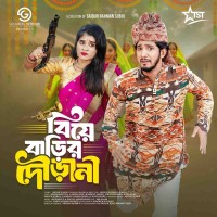 বিয়ে বাড়ির দৌড়ানী | Prank King | Shoeb Shanto | Lamha Ansu | SR Sobuj | New Bangla Natok 2025