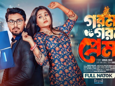গরম গরম প্রেম | Prank King | Tamim Khandakar | Saila Sathy | S R Sobuj | Bangla New Natok 2024
