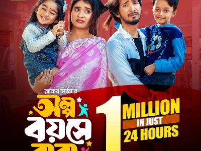 অল্প বয়সে বাবা | Prank King | Shoeb Shanto | Lamha Ansu | Rakib Mirzya | Bangla New Natok 2025