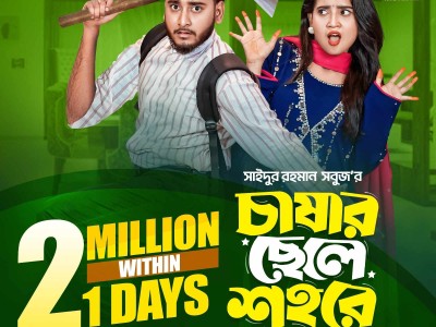 চাষার ছেলে শহরে । Prank King । Miraz Khan । Ananna Islam । S R Sobuj । Bangla New Natok 2025