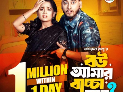 বউ আমার বাচ্চা কার । Prank King । Miraz Khan । Ananna Islam । Jamrul Razu । Bangla New Natok 2025
