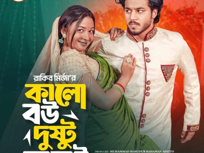 কালো বউ দুষ্টু জামাই | Prank King | Rafsun Imtiaj | Nusrat Spriha | Rakib Mirzya | Bangla Natok 2025