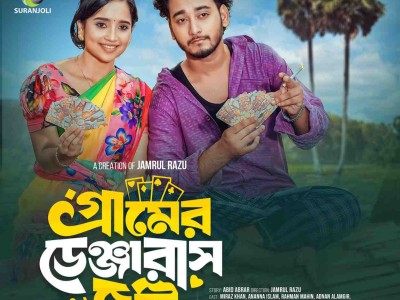 গ্রামের ডেঞ্জারাস জুটি | Prank king | Miraz Khan | Ananna Islam | Jamrul Razu | Bangla Natok 2025