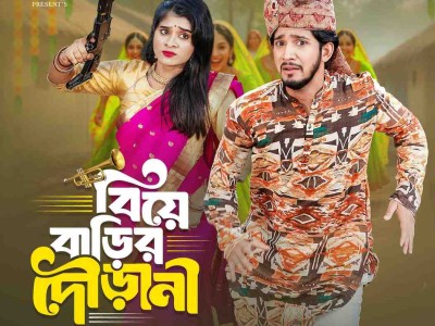 বিয়ে বাড়ির দৌড়ানী | Prank King | Shoeb Shanto | Lamha Ansu | SR Sobuj | New Bangla Natok 2025