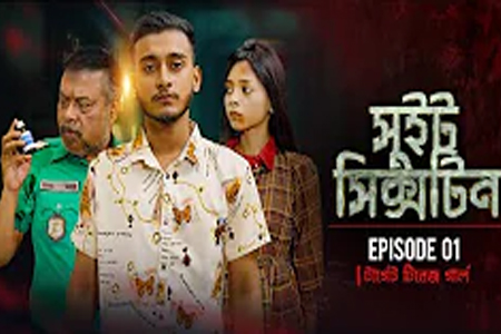 Sweet Sixteen | সুইট সিক্সটিন | Episode 03 | আসল অপরাধীর চেহারা | Prank King | New Bangla Natok 2021