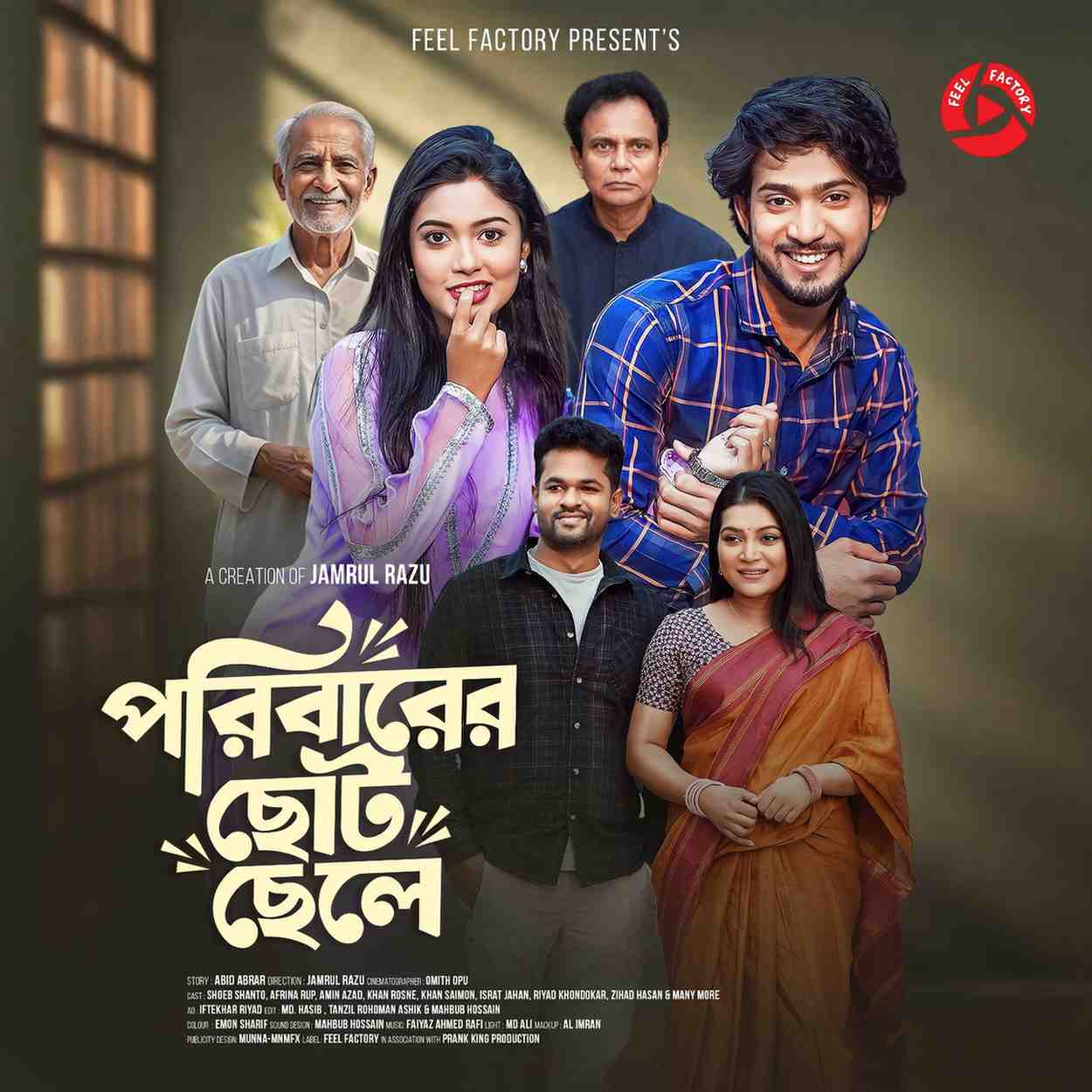 পরিবারের ছোট ছেলে | Prank King | Shoeb Shanto | Afrina Rup | Jamrul Razu | New Bangla Natok 2026